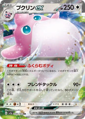 Pokemon TCG Card sv2a 040/165プクリンex RR trendygifthk