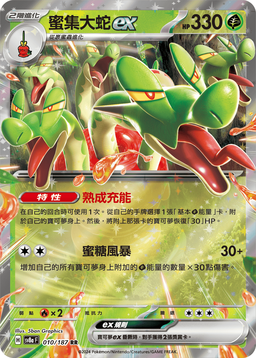 Pokemon TCG Card sv8a Terastal Festival ex Traditional Chinese Card SV8aF 010/187 蜜集大蛇ex trendygifthk