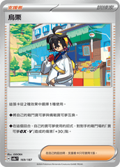 Pokemon TCG Card sv8a Terastal Festival ex Traditional Chinese Card SV8aF 169/187 烏栗 trendygifthk