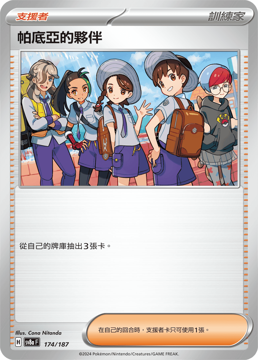 Pokemon TCG Card sv8a Terastal Festival ex Traditional Chinese Card SV8aF 174/187 帕底亞的夥伴 trendygifthk