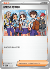 Pokemon TCG Card sv8a Terastal Festival ex Traditional Chinese Card SV8aF 174/187 帕底亞的夥伴 trendygifthk