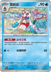 Pokemon TCG Card sv8a Terastal Festival ex Traditional Chinese Card SV8aF 038/187 雪妖女 trendygifthk