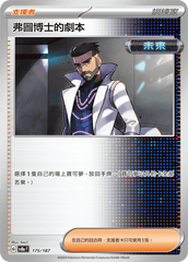 Pokemon TCG Card sv8a Terastal Festival ex Traditional Chinese Card SV8aF 175/187 弗圖博士的劇本 trendygifthk