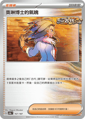 Pokemon TCG Card sv8a Terastal Festival ex Traditional Chinese Card SV8aF 167/187 奧琳博士的氣魄 trendygifthk