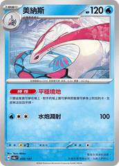 Pokemon TCG Card sv8a Terastal Festival ex Traditional Chinese Card SV8aF 036/187 美納斯 trendygifthk
