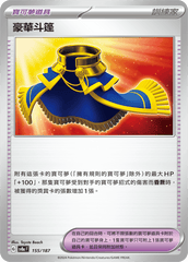 Pokemon TCG Card sv8a Terastal Festival ex Traditional Chinese Card SV8aF 155/187 豪華斗篷 trendygifthk