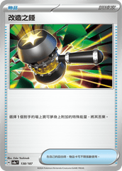 Pokemon TCG Card sv8a Terastal Festival ex Traditional Chinese Card SV8aF 138/187 改造之錘 trendygifthk