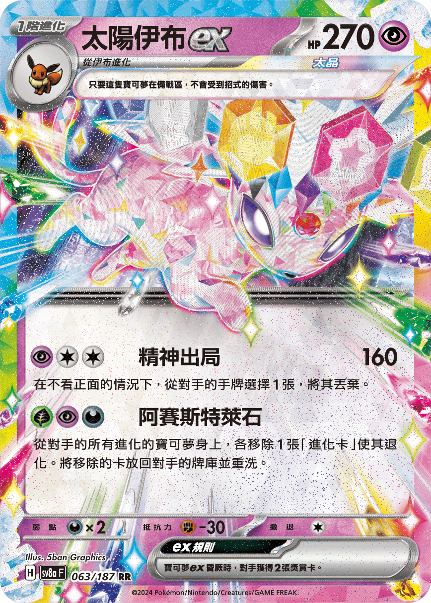 traditional chinese pokemon cards TCG Scarlet & Violet Pokemon 151 (SV2a F) Booster Box Text vs Pokemon TCG Card sv8a Terastal