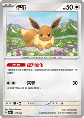 Pokemon TCG Card sv8a Terastal Festival ex Traditional Chinese Card SV8aF 125/187 伊布 trendygifthk