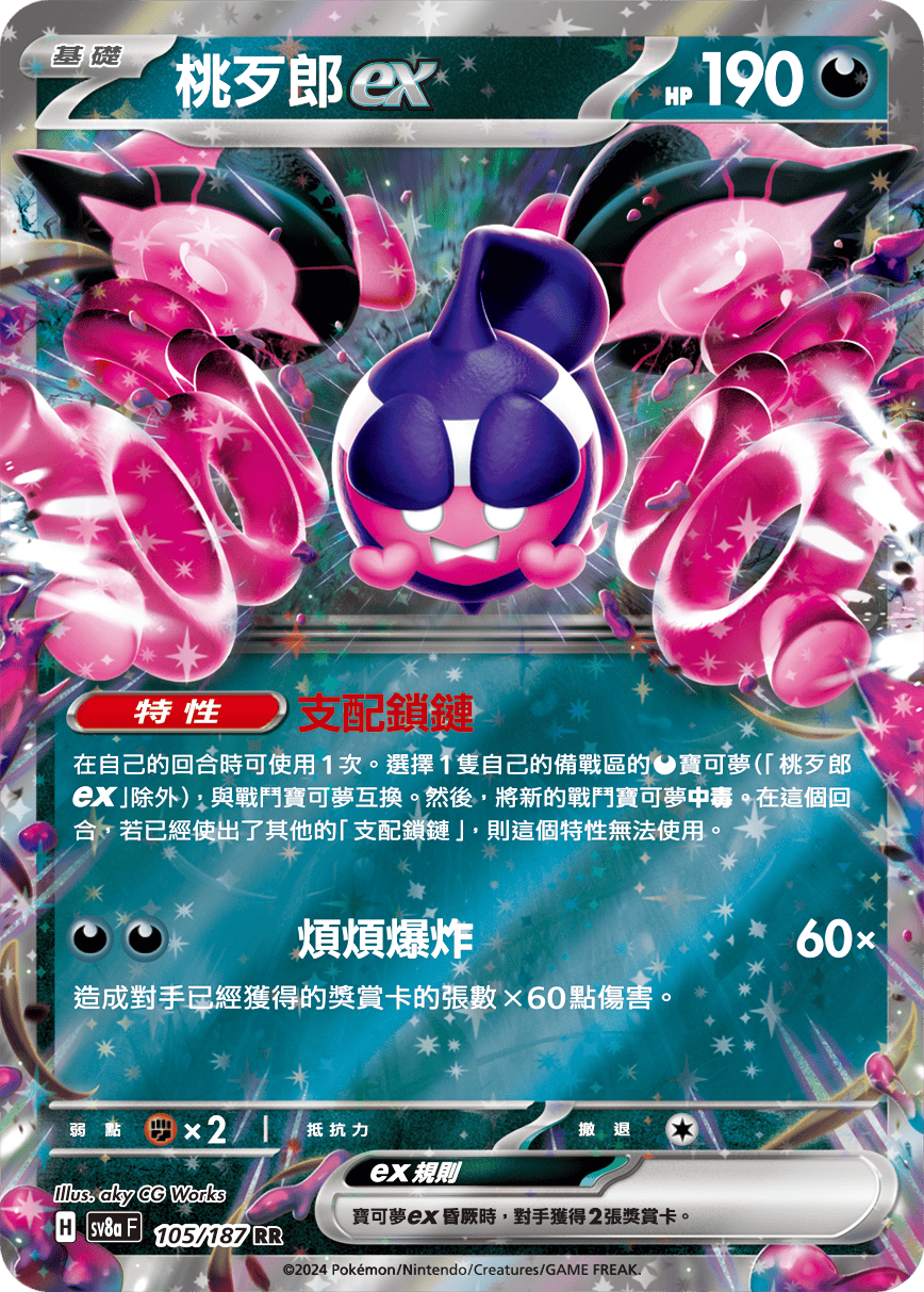 Pokemon TCG Card sv8a Terastal Festival ex Traditional Chinese Card SV8aF 105/187 桃歹郎ex trendygifthk