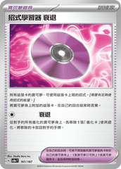 Pokemon TCG Card sv8a Terastal Festival ex Traditional Chinese Card SV8aF 161/187 招式學習器 trendygifthk