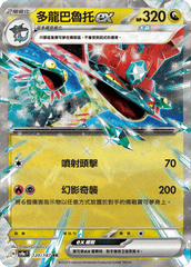 Pokemon TCG Card sv8a Terastal Festival ex Traditional Chinese Card SV8aF 120/187 多龍巴魯托ex trendygifthk