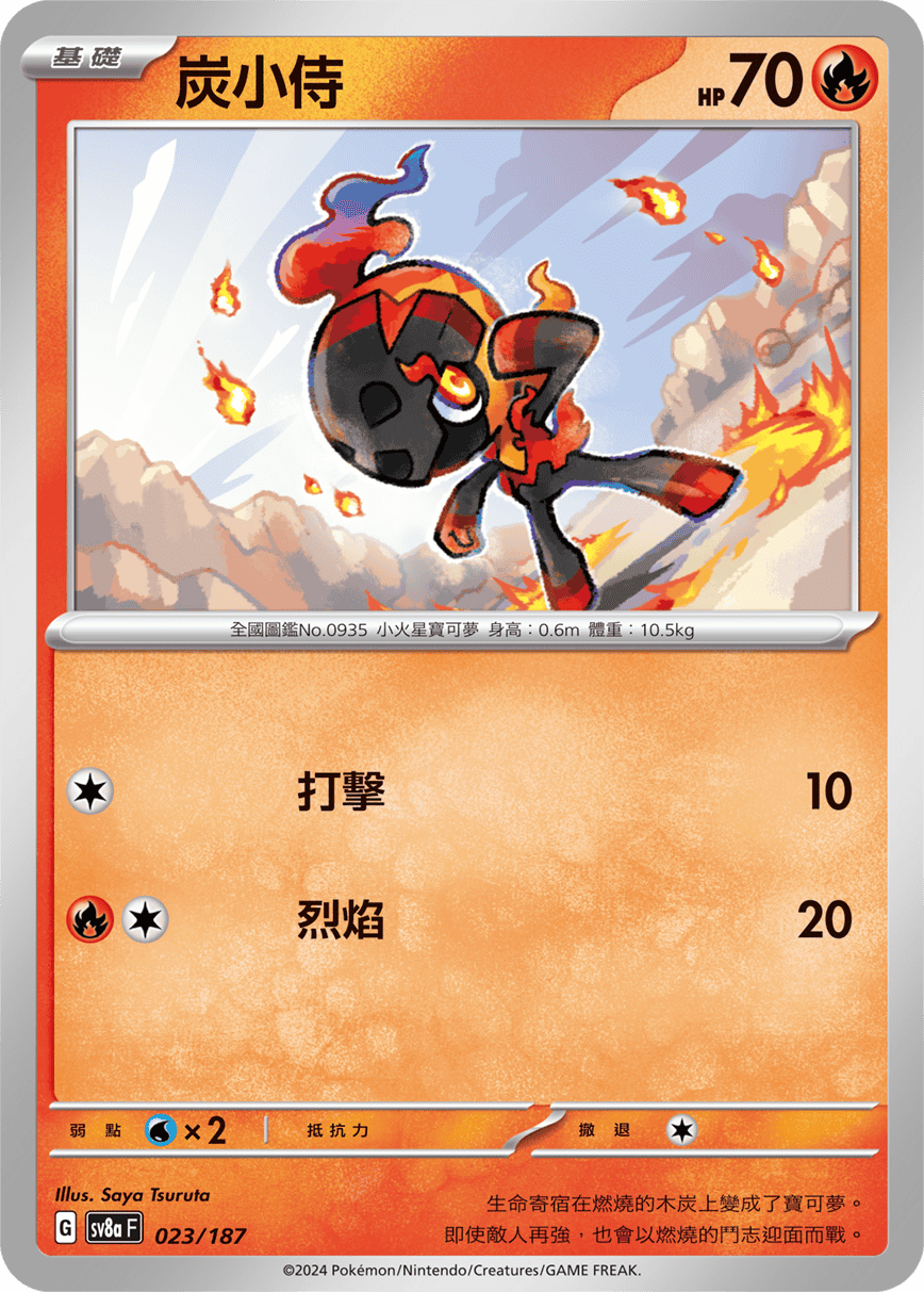 Pokemon TCG Card sv8a Terastal Festival ex Traditional Chinese Card SV8aF 023/187 炭小侍 trendygifthk