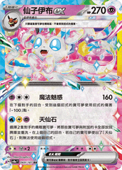 Pokemon TCG Card sv8a Terastal Festival ex Traditional Chinese Card SV8aF 069/187 仙子伊布ex trendygifthk