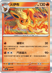 Pokemon TCG Card sv8a Terastal Festival ex Traditional Chinese Card SV8aF 021/187 火伊布 trendygifthk