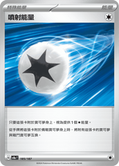 Pokemon TCG Card sv8a Terastal Festival ex Traditional Chinese Card SV8aF 185/187 噴射能量 trendygifthk