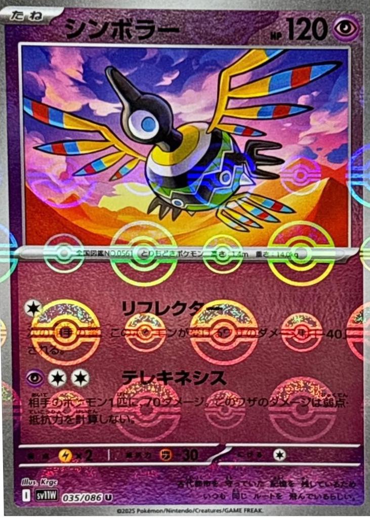 Pokemon TCG Card Scarlet & Violet White Flare sv11W 035/086 Sigilyph U trendygifthk