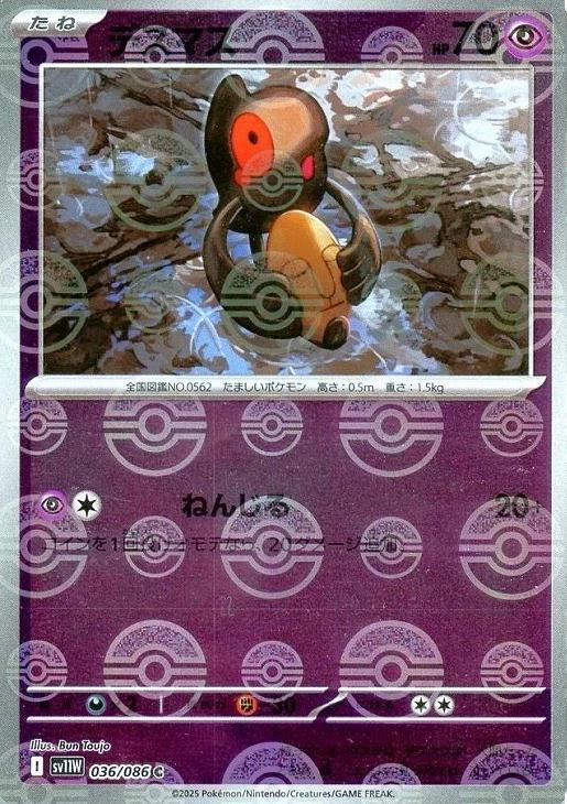 Pokemon TCG Card Scarlet & Violet White Flare sv11W 036/086 Yamask C trendygifthk