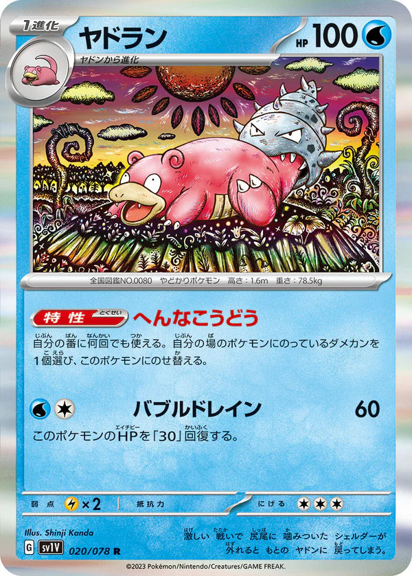 Pokemon TCG Card Scarlet & Violet Violet EX sv1v 020/078 Slowbro R trendygifthk