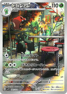 Pokemon TCG Card Scarlet & Violet Violet EX sv1v 081/078 Scovillain AR trendygifthk