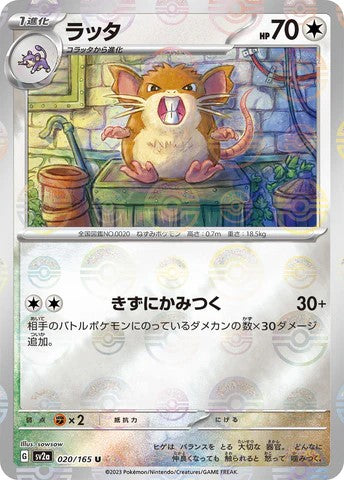 Pokemon Card SV2a 020/165 ラッタ U trendygifthk