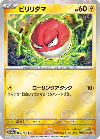 Pokemon Card Sv2a 100/165 ビリリダマ C Voltorb C trendygifthk