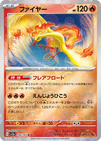 Pokemon Card SV2a 146/165 ファイヤー R Moltres R trendygifthk
