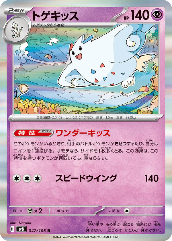 Pokemon TCG Card Scarlet & Violet Super Electric Breaker SV8 047/106 Togekiss trendygifthk