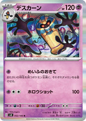 Pokemon TCG Card Scarlet & Violet Super Electric Breaker SV8 052/106 Cofagrigus trendygifthk