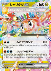 Pokemon TCG Card Scarlet & Violet Super Electric Breaker SV8 081/106 Tatsugiri ex RR trendygifthk