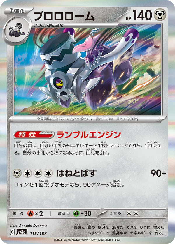 Pokemon TCG Card Scarlet & Violet Terastal Festival ex sv8a 115/187 Revavroom trendygifthk