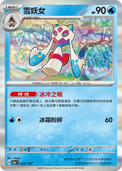 Pokemon TCG Card sv8a Terastal Festival ex Tradition Chinese Card SV8aF 038/187 雪妖女 trendygifthk