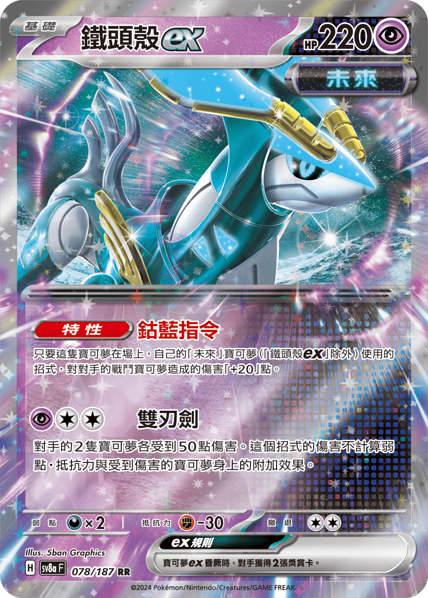 Pokemon TCG Card sv8a Terastal Festival ex Traditional Chinese Card SV8aF 078/187 鐵頭殼ex trendygifthk