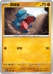 Pokemon TCG Card sv8a Terastal Festival ex Traditional Chinese Card SV8aF 081/187 圓陸鯊 trendygifthk