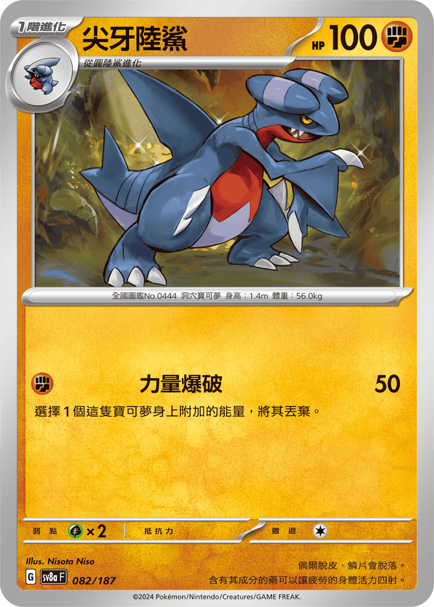 Pokemon TCG Card sv8a Terastal Festival ex Traditional Chinese Card SV8aF 082/187 尖牙陸鯊 trendygifthk