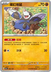 Pokemon TCG Card sv8a Terastal Festival ex Traditional Chinese Card SV8aF 083/187 螺釘地鼠 trendygifthk