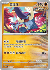 Pokemon TCG Card sv8a Terastal Festival ex Traditional Chinese Card SV8aF 086/187 雄偉牙 trendygifthk