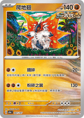 Pokemon TCG Card sv8a Terastal Festival ex Traditional Chinese Card SV8aF 087/187 爬地翅 trendygifthk