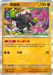 Pokemon TCG Card sv8a Terastal Festival ex Traditional Chinese Card SV8aF 090/187 夠讚狗 trendygifthk
