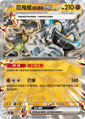 Pokemon TCG Card sv8a Terastal Festival ex Traditional Chinese Card SV8aF 091/187 厄鬼椪 礎石面具ex trendygifthk