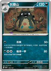 Pokemon TCG Card sv8a Terastal Festival ex Traditional Chinese Card SV8aF 095/187 灰塵山 trendygifthk
