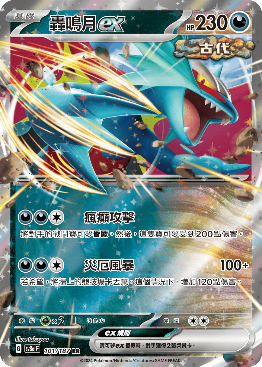 Pokemon TCG Card sv8a Terastal Festival ex Traditional Chinese Card SV8aF 101/187 轟鳴月ex trendygifthk