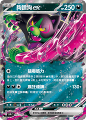 Pokemon TCG Card sv8a Terastal Festival ex Traditional Chinese Card SV8aF 102/187 夠讚狗ex trendygifthk