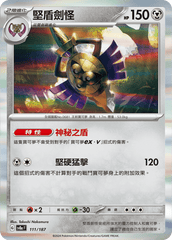 Pokemon TCG Card sv8a Terastal Festival ex Traditional Chinese Card SV8aF 111/187 堅盾劍怪 trendygifthk