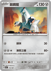 Pokemon TCG Card sv8a Terastal Festival ex Traditional Chinese Card SV8aF 112/187 鋁鋼龍 trendygifthk
