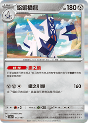 Pokemon TCG Card sv8a Terastal Festival ex Traditional Chinese Card SV8aF 113/187 鋁鋼橋龍 trendygifthk