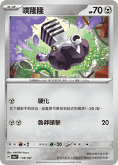 Pokemon TCG Card sv8a Terastal Festival ex Traditional Chinese Card SV8aF 114/187 噗隆隆 trendygifthk