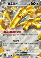 Pokemon TCG Card sv8a Terastal Festival ex Traditional Chinese Card SV8aF 117/187 賽富豪ex trendygifthk