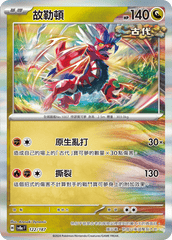 Pokemon TCG Card sv8a Terastal Festival ex Traditional Chinese Card SV8aF 122/187 故勒頓 trendygifthk