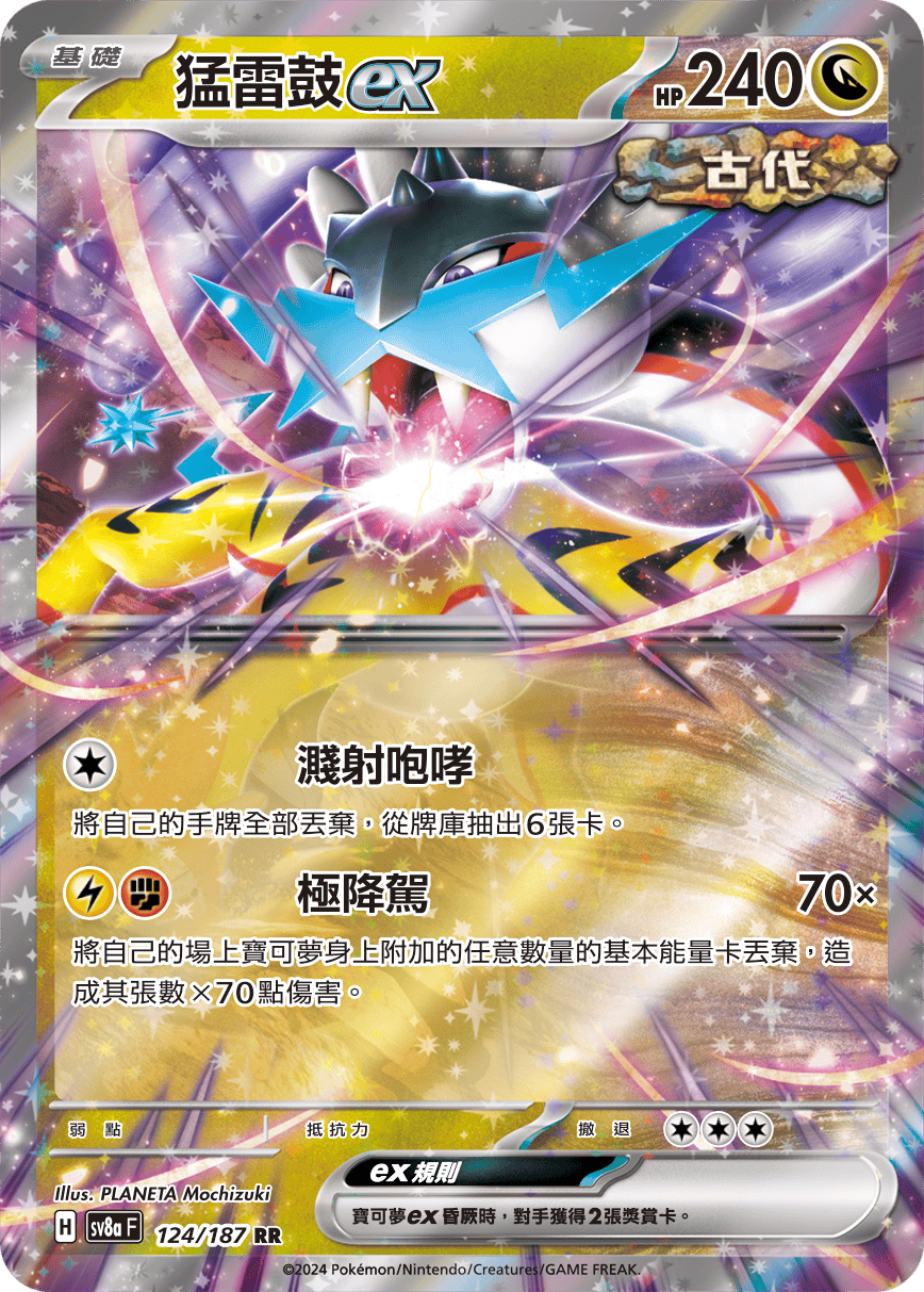 Pokemon TCG Card sv8a Terastal Festival ex Traditional Chinese Card SV8aF 124/187 猛雷鼓ex trendygifthk